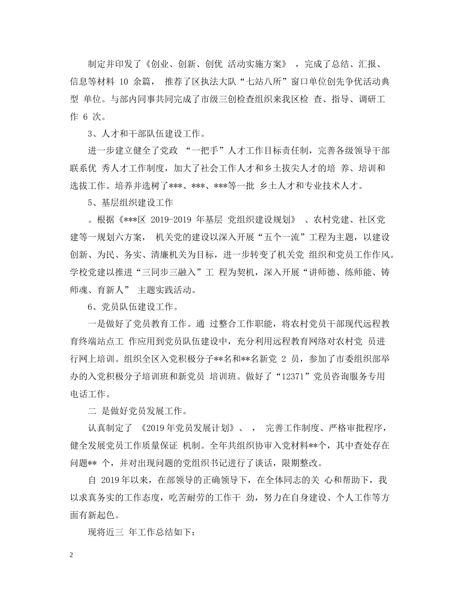 组工网宣办公室工作总结通用模板_第2页