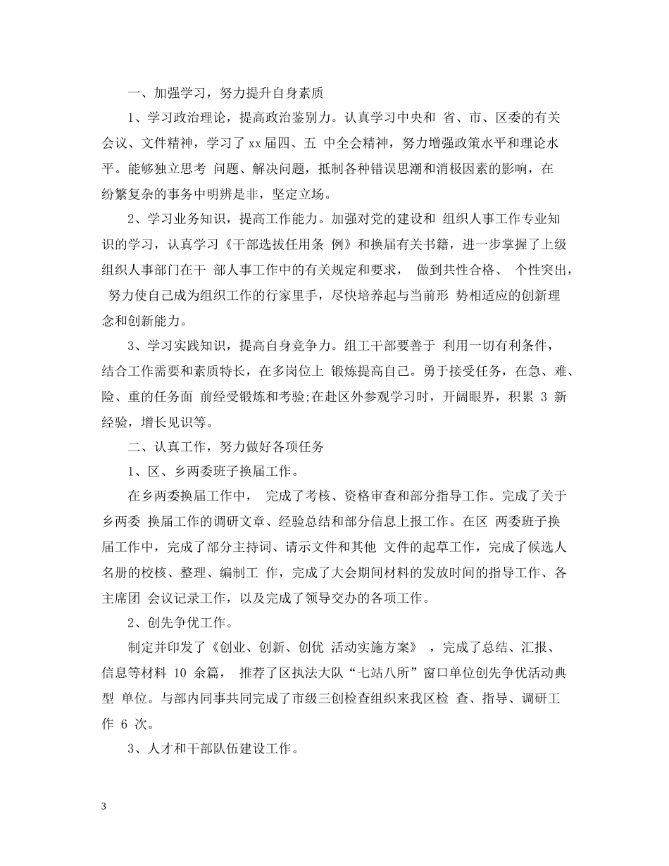 组工网宣办公室工作总结通用模板_第3页