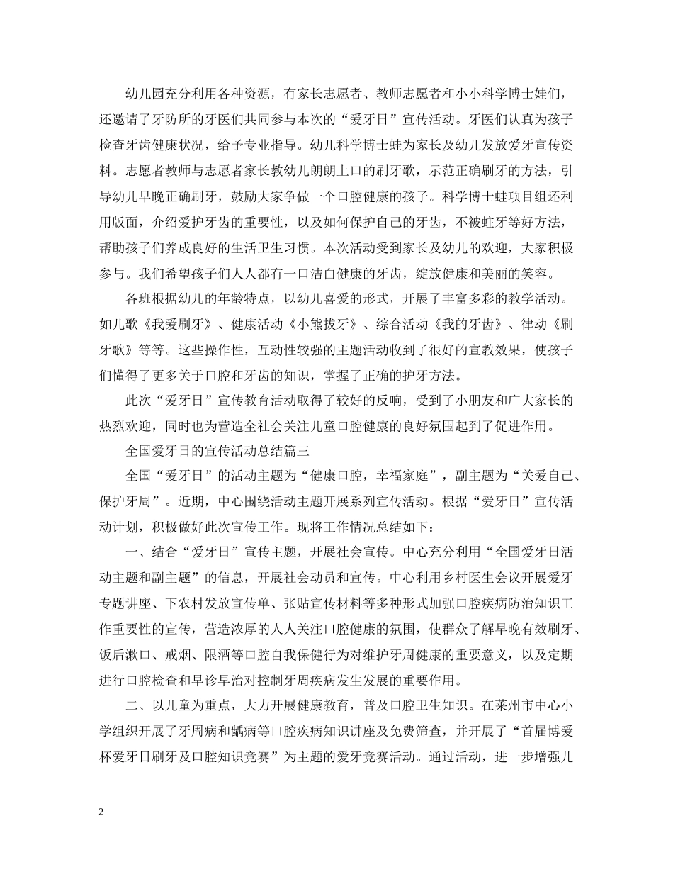 全国爱牙日的宣传活动总结四篇_第2页