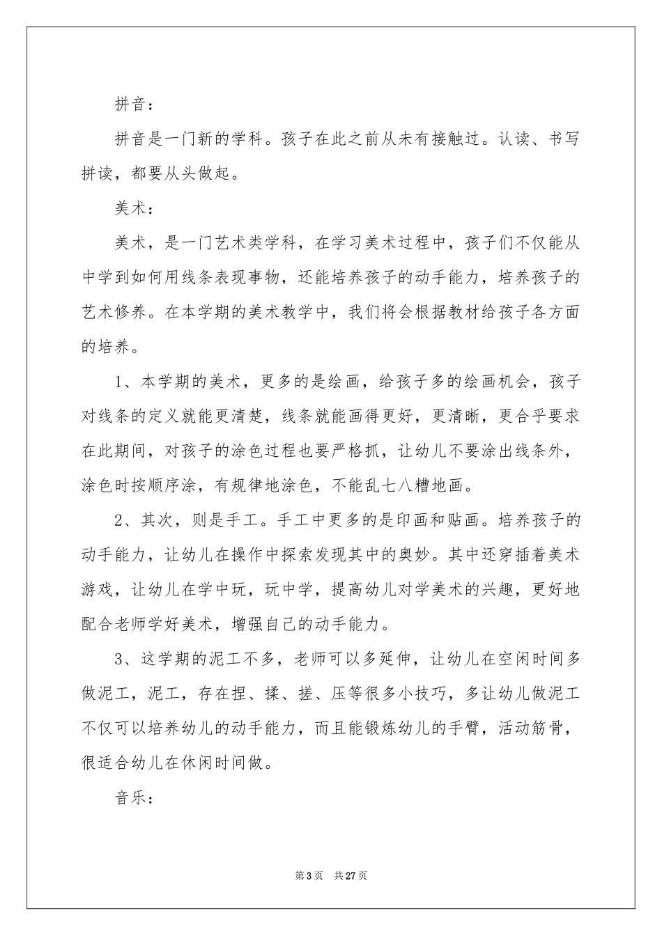 实用的教学参考计划集合8篇_第3页