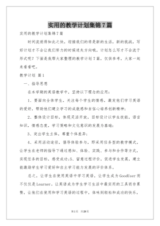 实用的教学参考计划集锦7篇