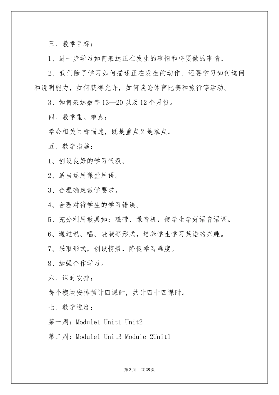 实用的教学参考计划锦集九篇_第2页