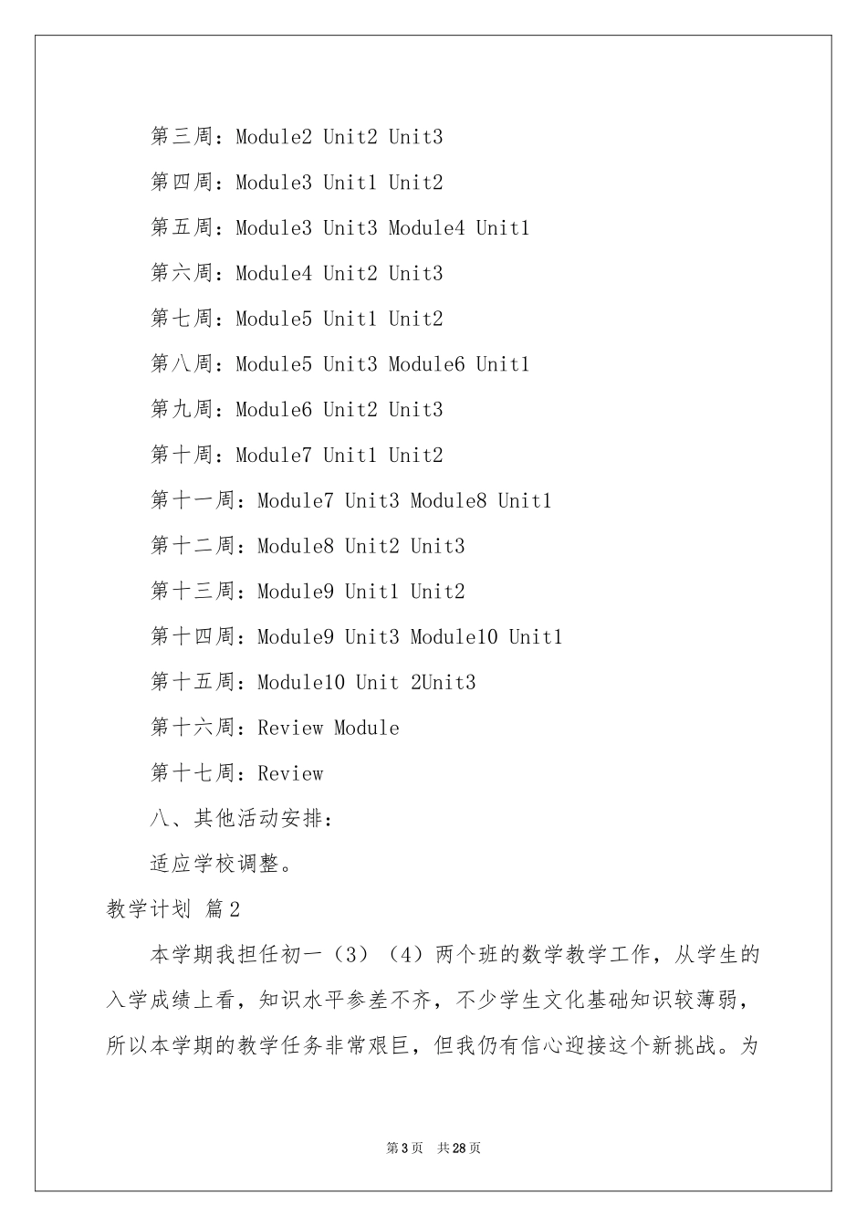 实用的教学参考计划锦集九篇_第3页