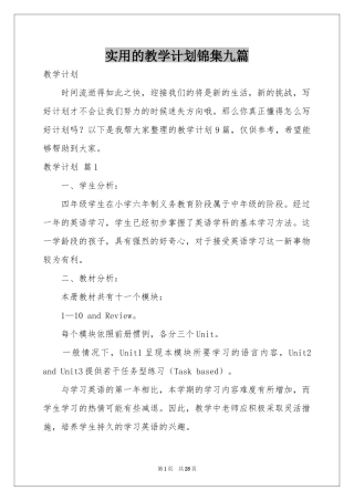 实用的教学参考计划锦集九篇