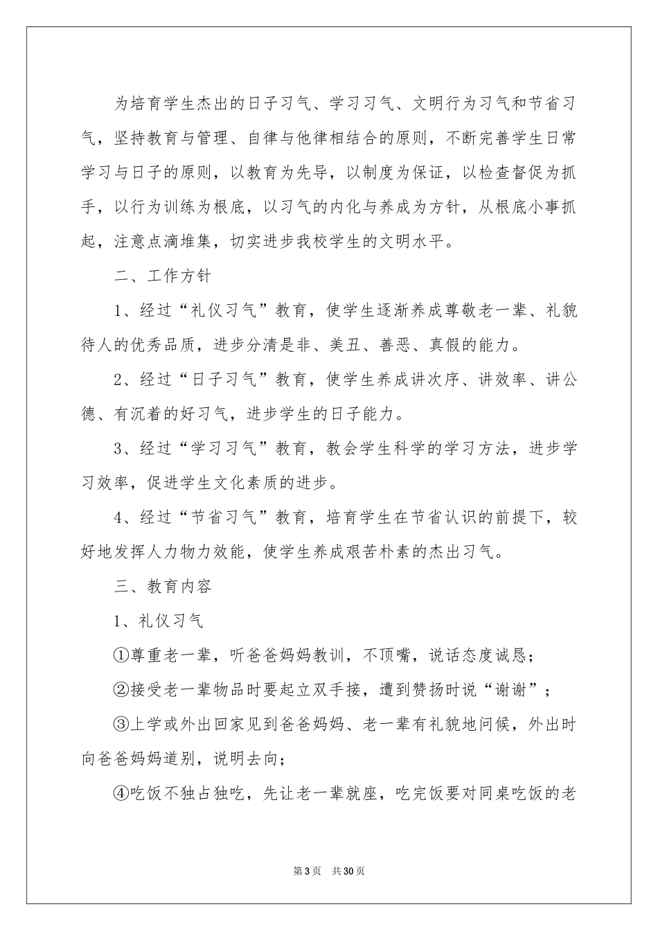 实用的教学参考计划范本集合9篇_第3页