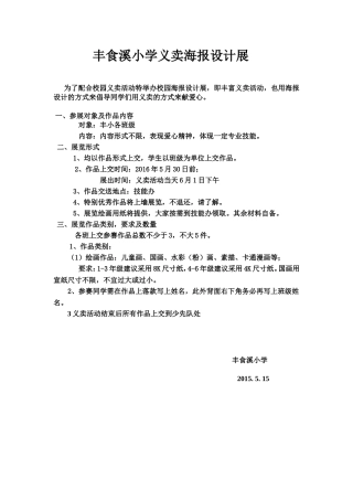 义卖海报设计展