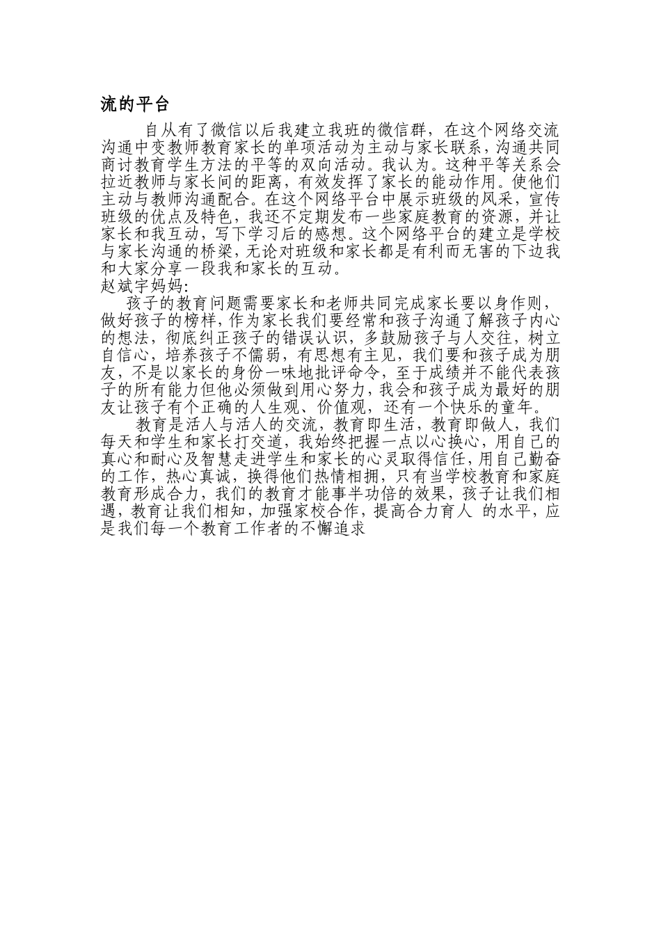 春登赵敏孩子让我们相遇教育让我们相知的文稿竞赛_第3页