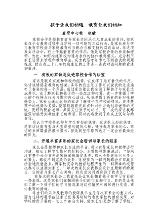 春登赵敏孩子让我们相遇教育让我们相知的文稿竞赛