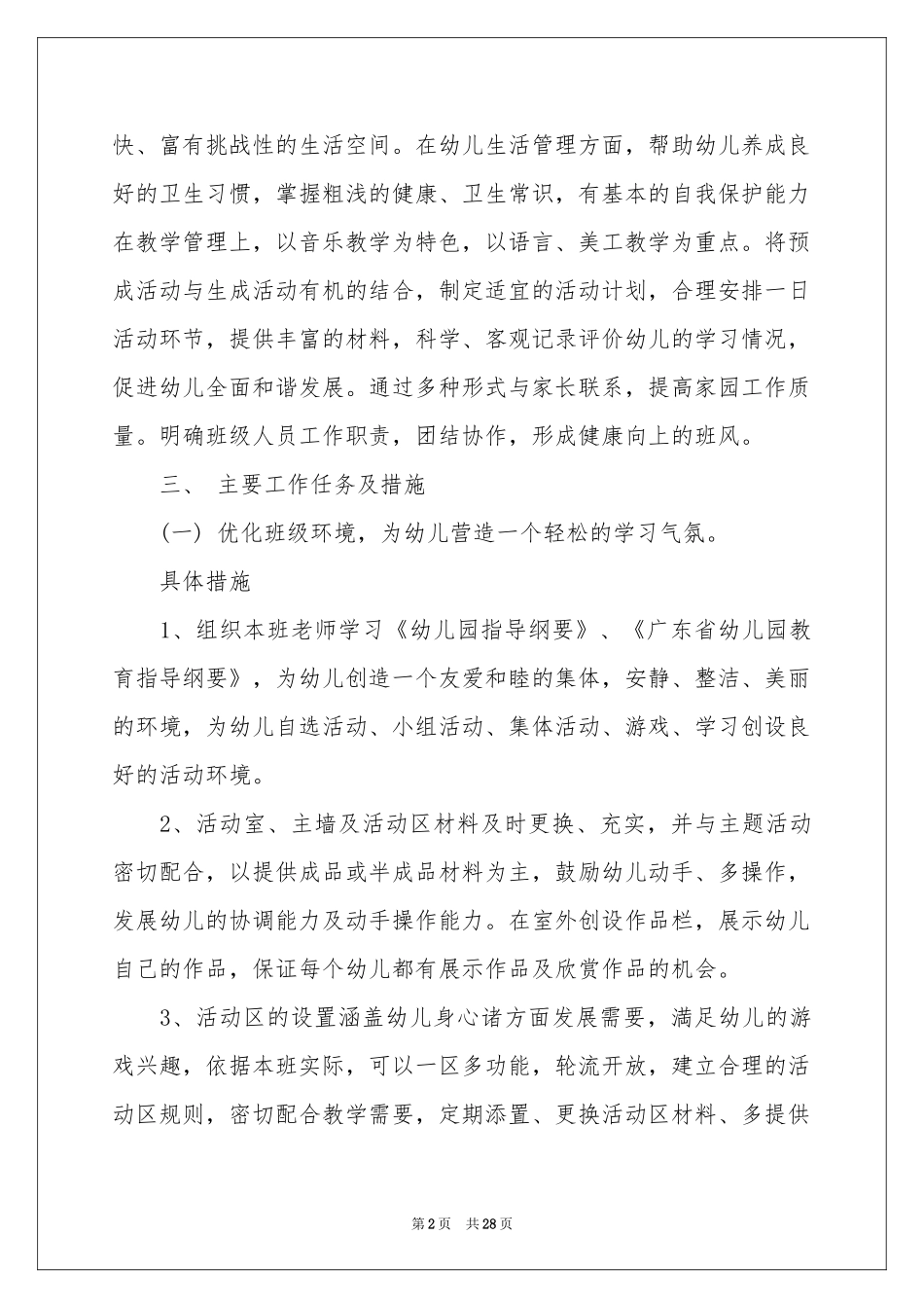 实用的教学参考计划范本集合九篇_第2页