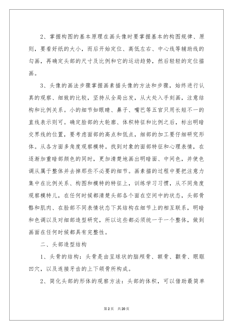 实用的教学参考计划范本合集六篇_第2页