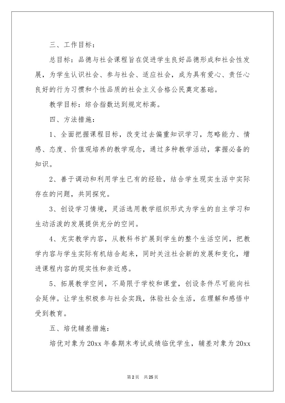 实用的教学参考计划范本锦集六篇_第2页