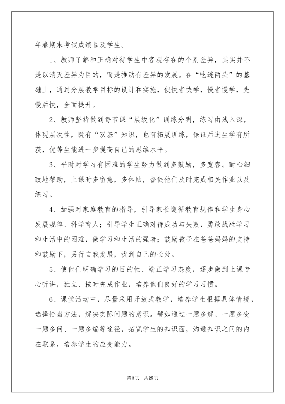 实用的教学参考计划范本锦集六篇_第3页