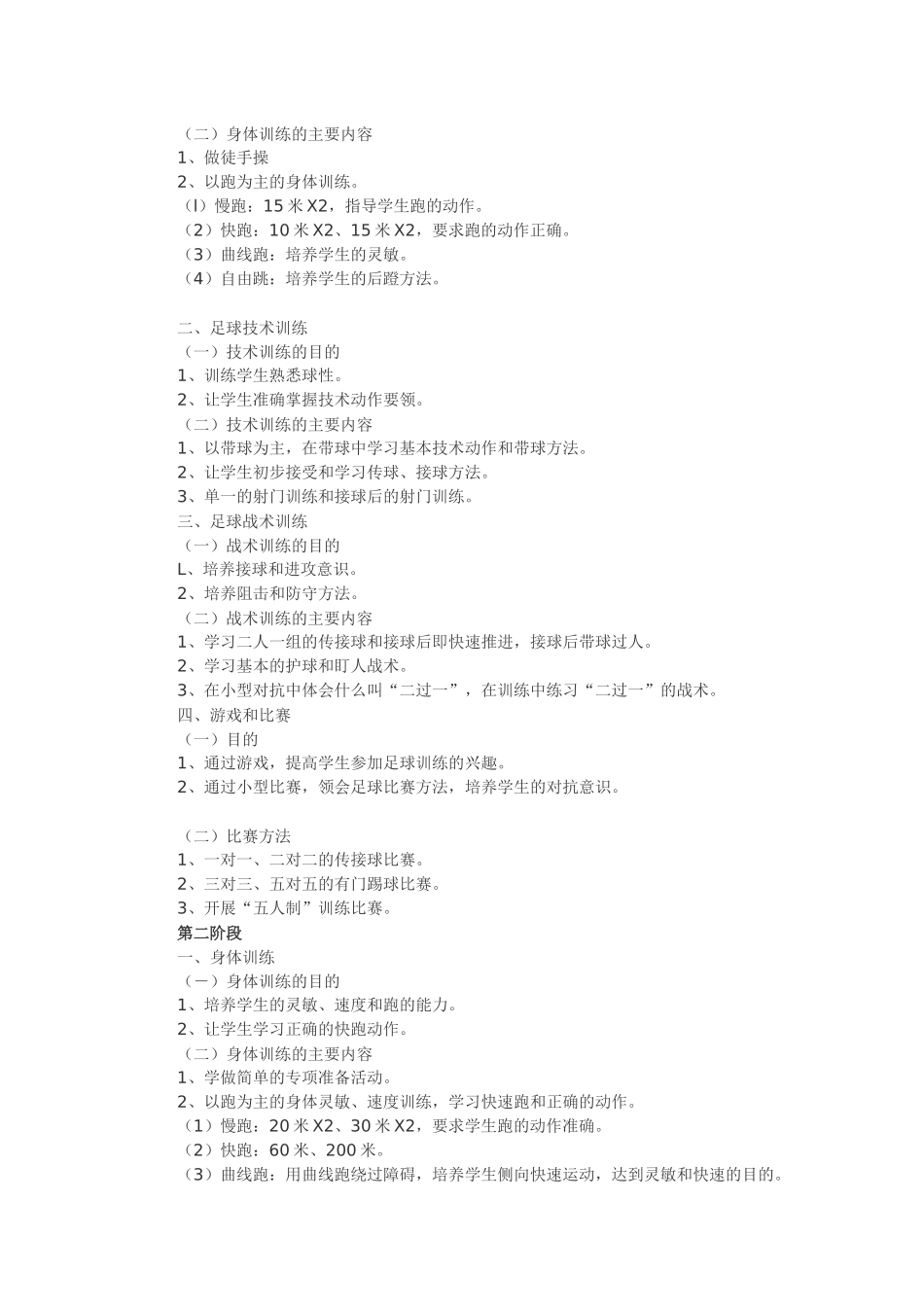 紫蓬镇中心学校足球训练计划_第2页