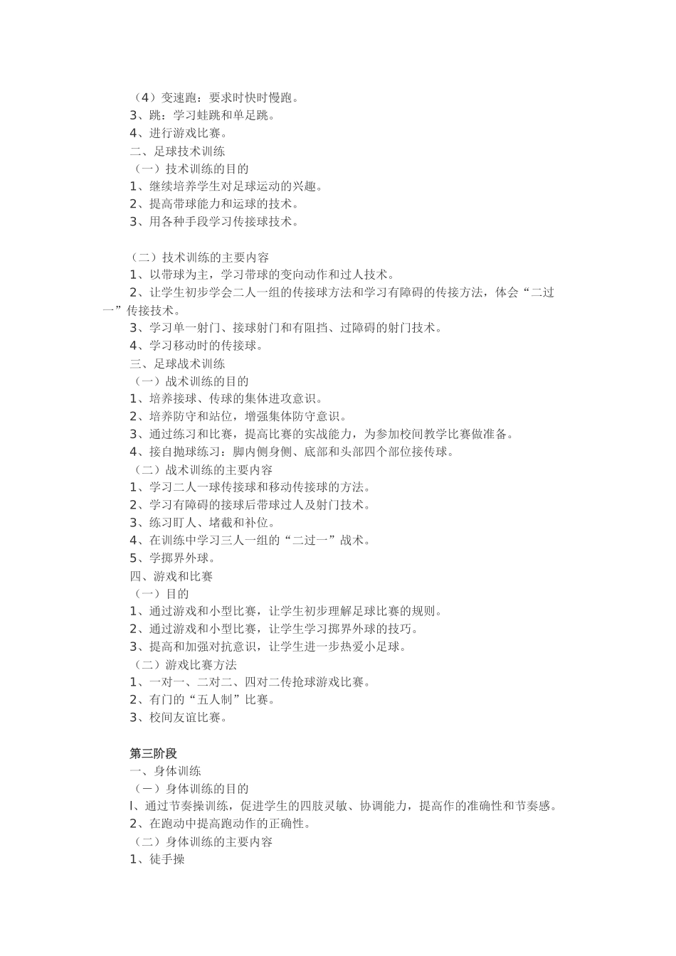 紫蓬镇中心学校足球训练计划_第3页