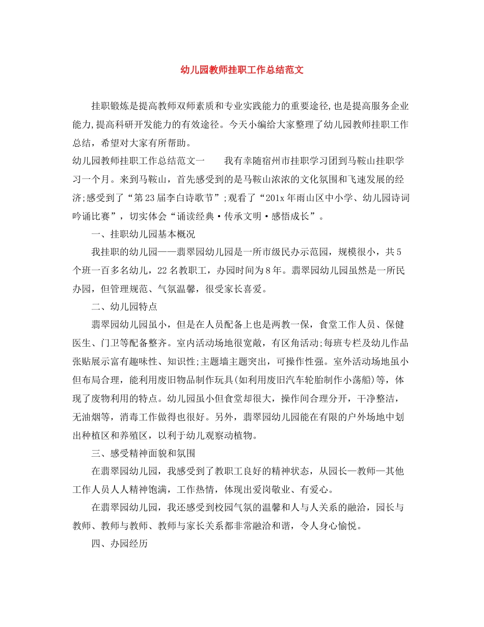 幼儿园教师挂职工作总结范文_第1页