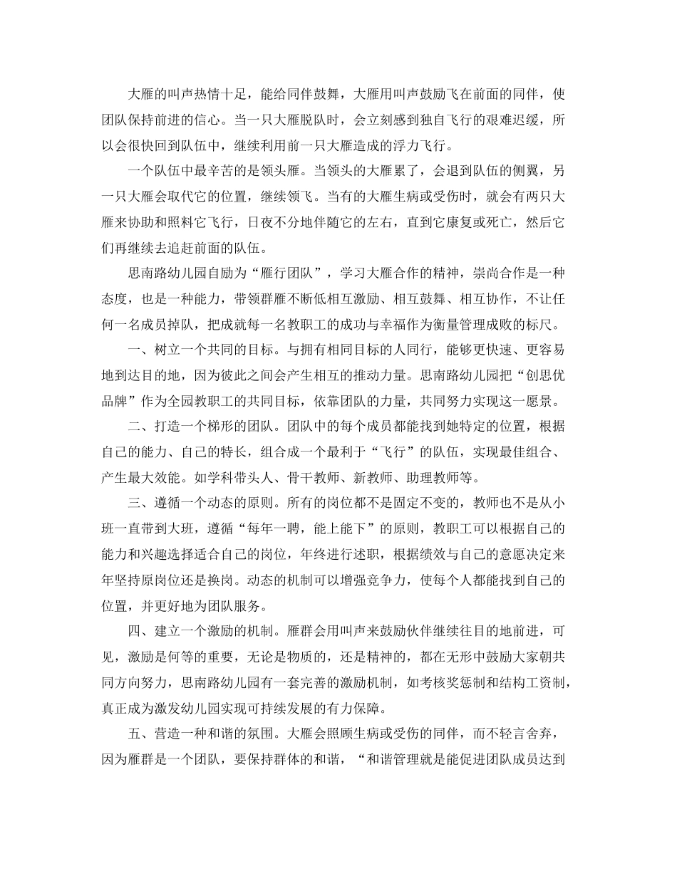 幼儿园教师挂职工作总结范文_第3页