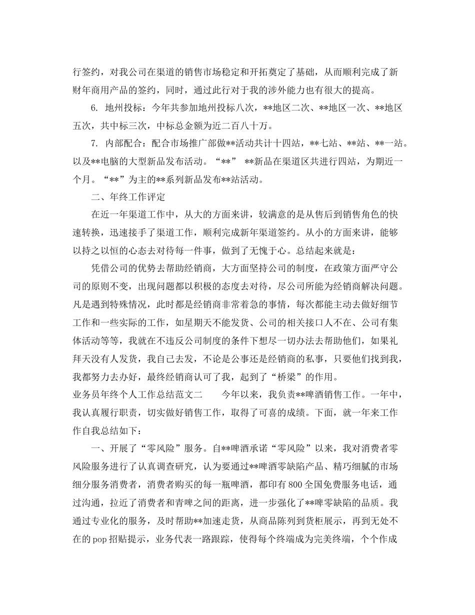 业务员年终个人工作总结范文_第2页