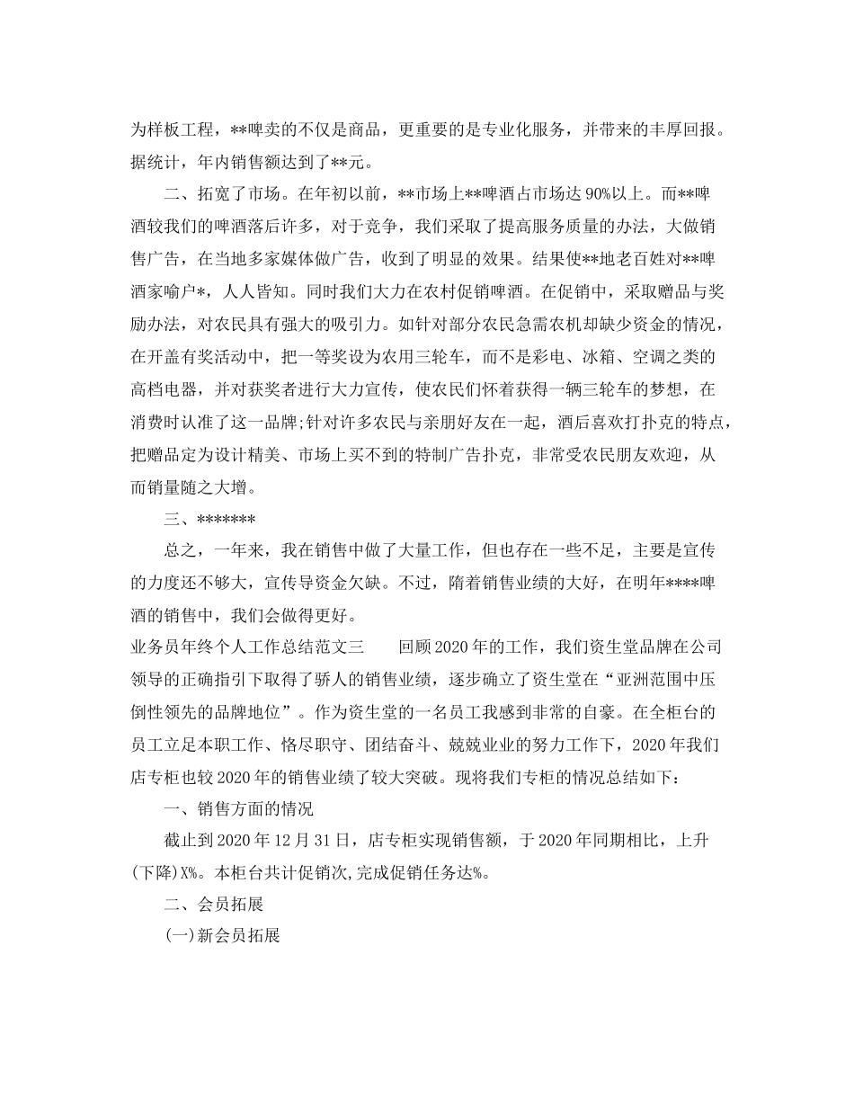 业务员年终个人工作总结范文_第3页