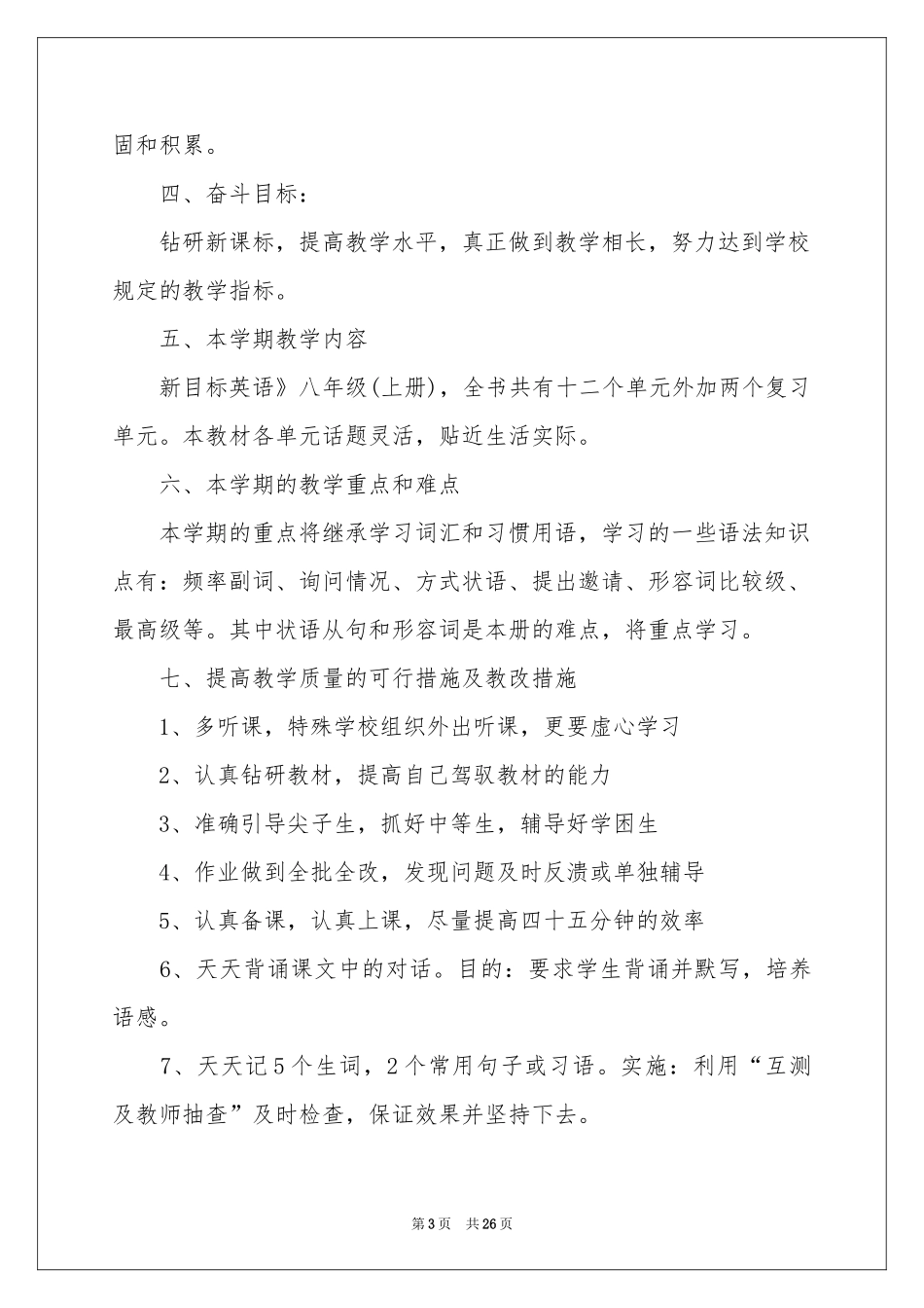 实用的教学参考计划范本汇总7篇_第3页