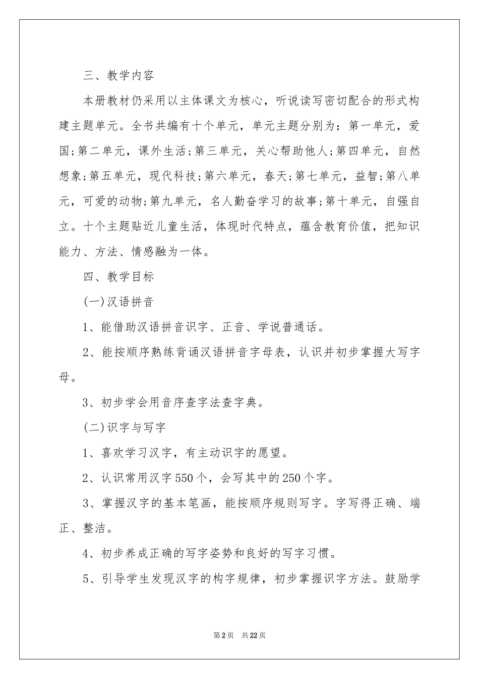 实用的教学参考计划范本汇编9篇_第2页