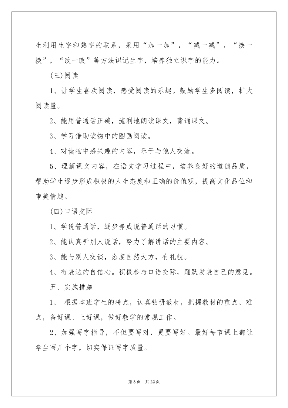 实用的教学参考计划范本汇编9篇_第3页