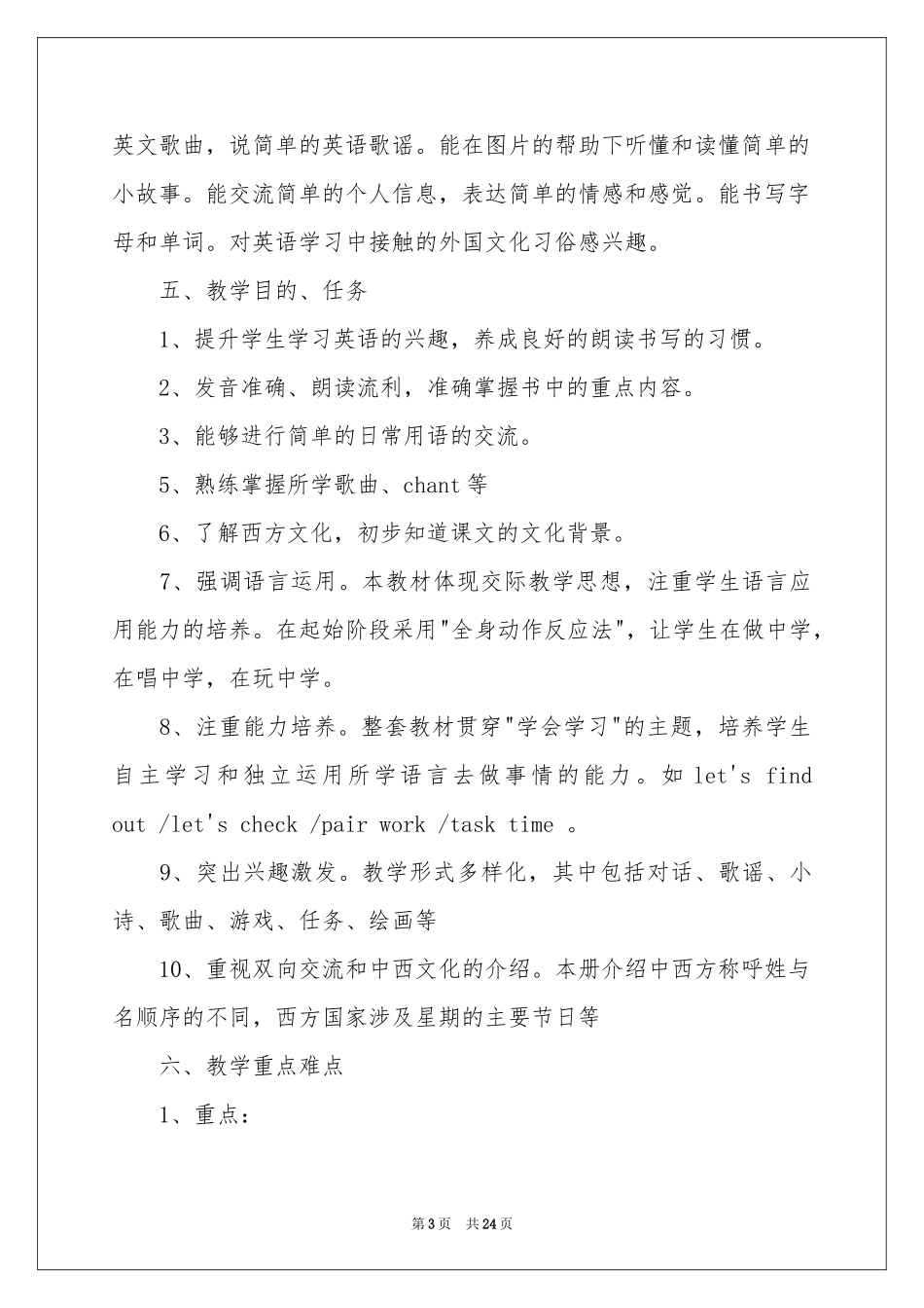 实用的教学参考计划范本锦集八篇_第3页