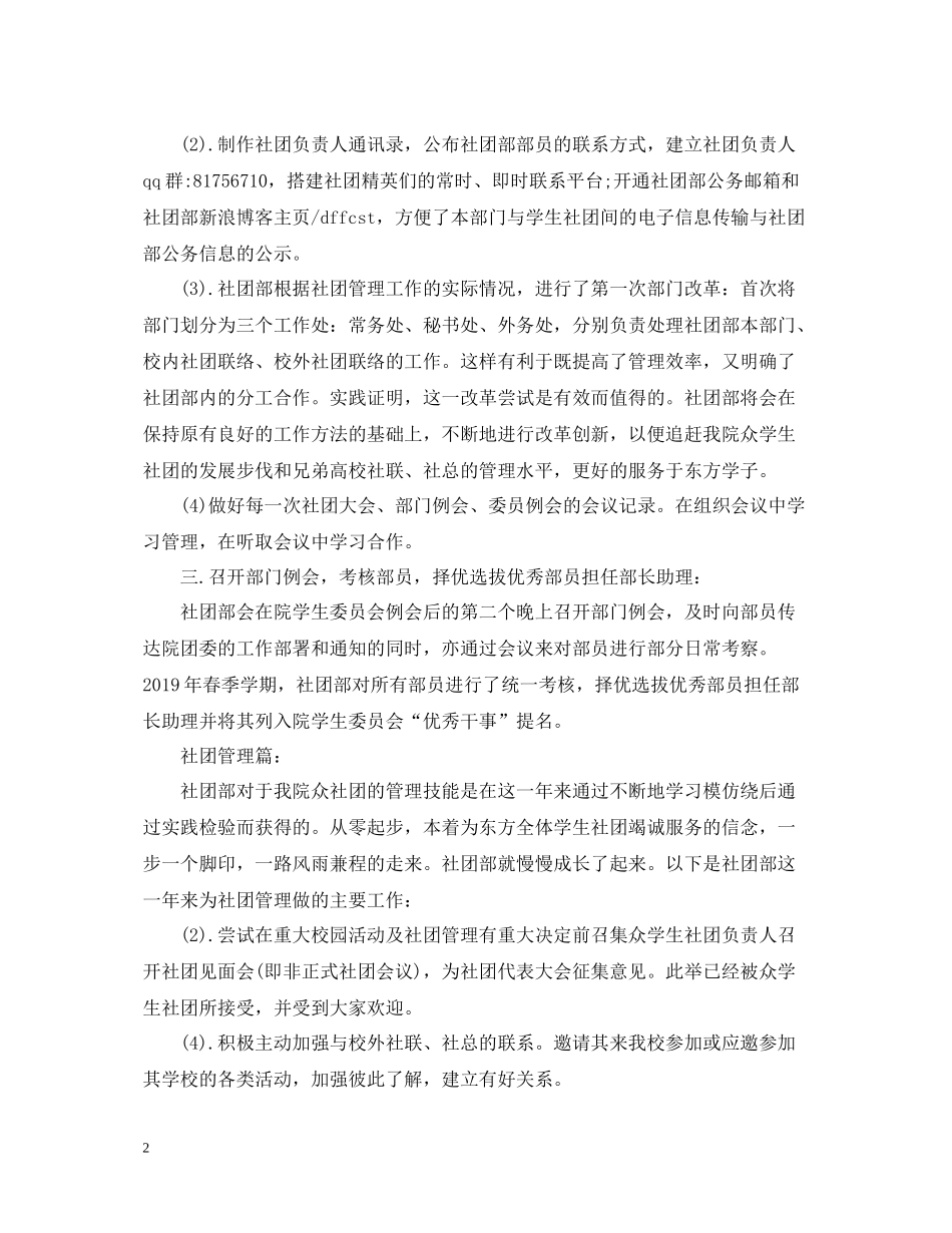 学生会女生部年度工作总结_第2页