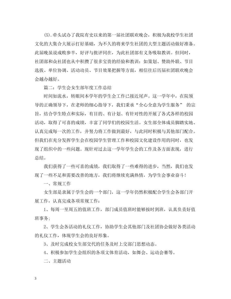 学生会女生部年度工作总结_第3页