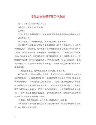 学生会女生部年度工作总结