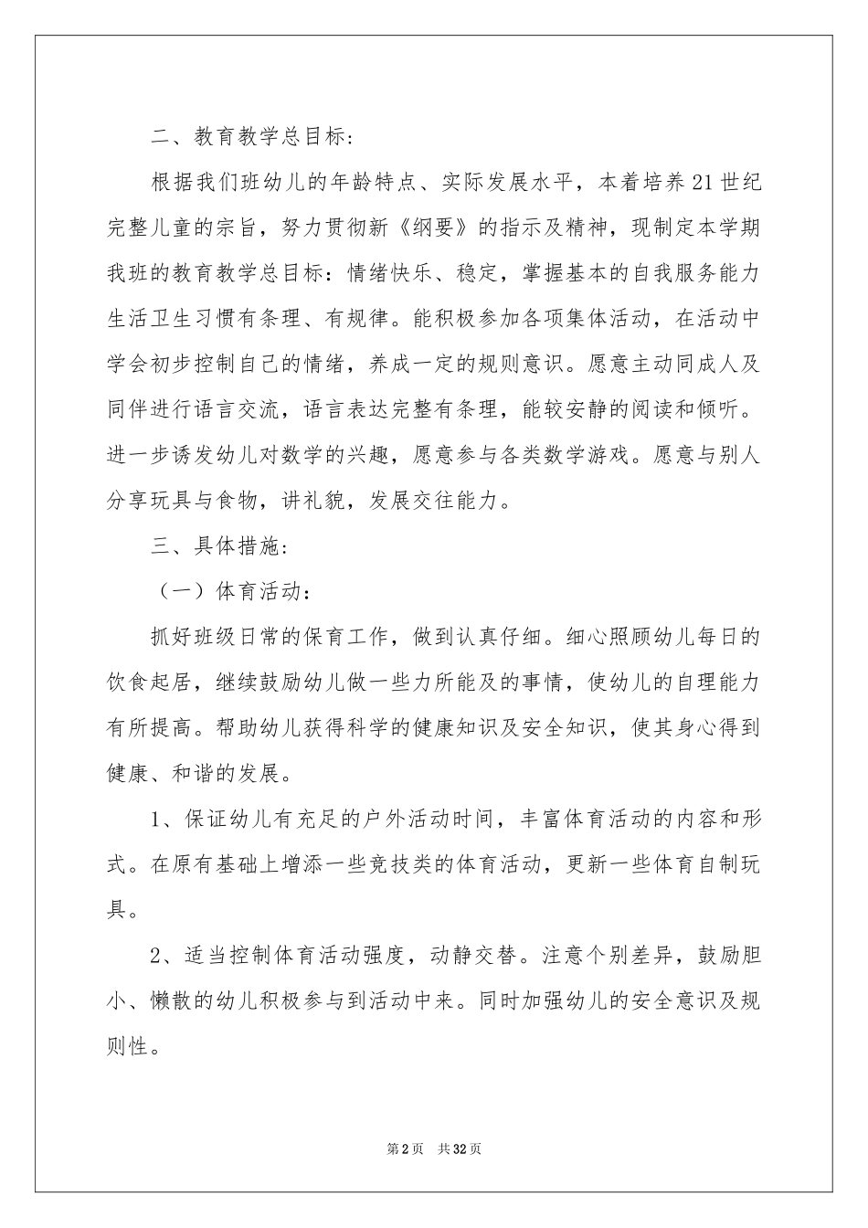 实用的教学参考计划汇编10篇_第2页