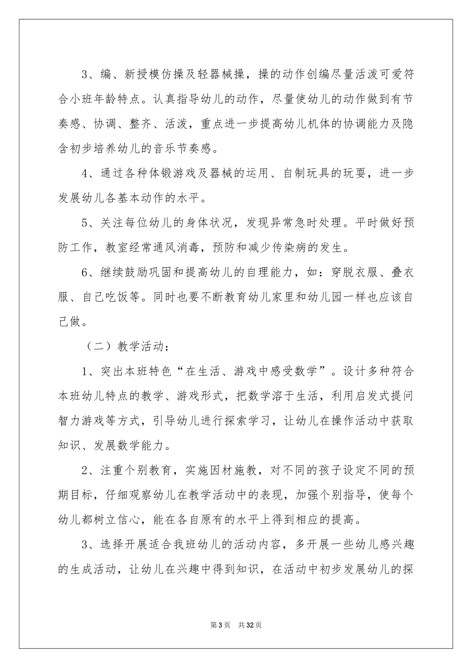 实用的教学参考计划汇编10篇_第3页