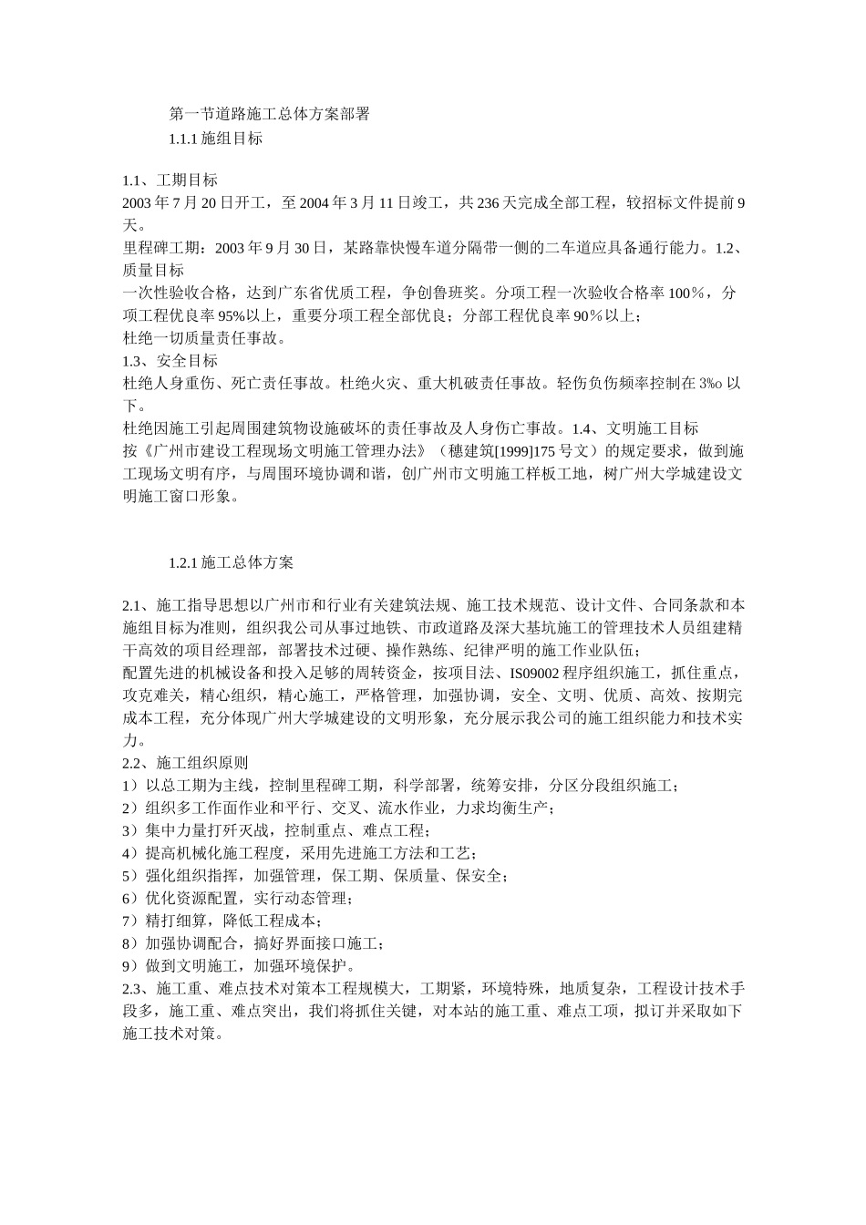 道路施工总体方案部署_第1页