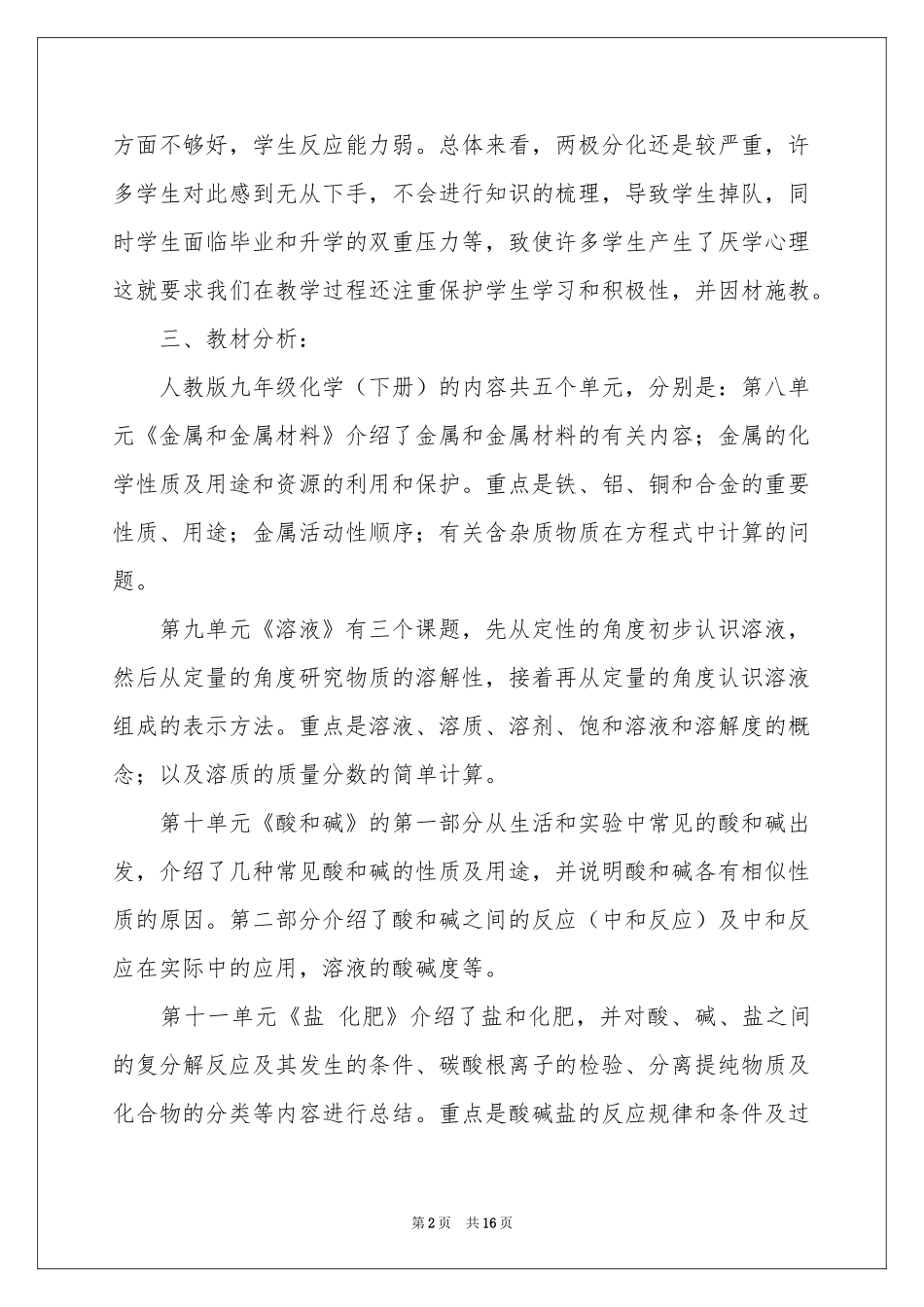 实用的教学参考计划汇编五篇_第2页