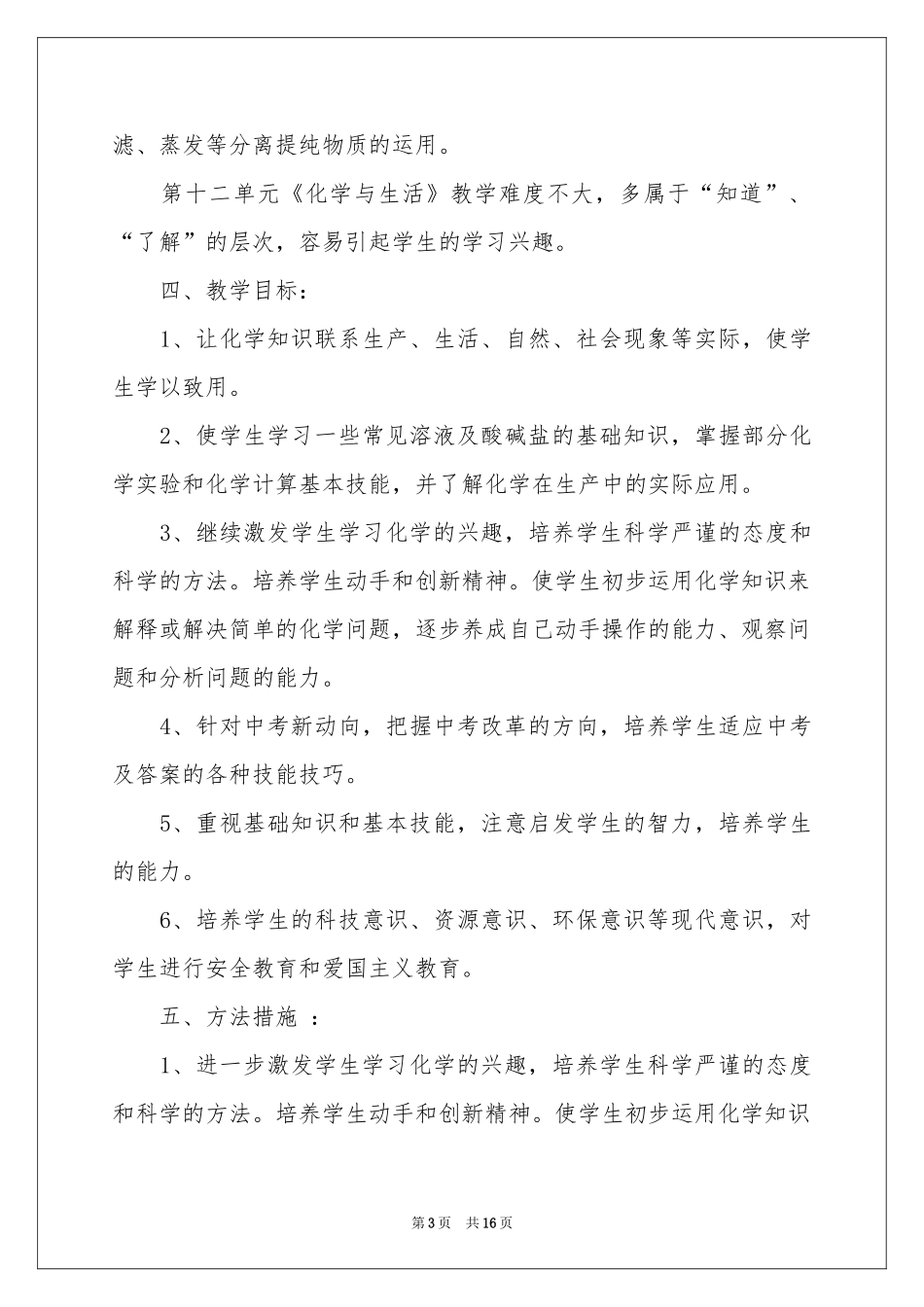 实用的教学参考计划汇编五篇_第3页