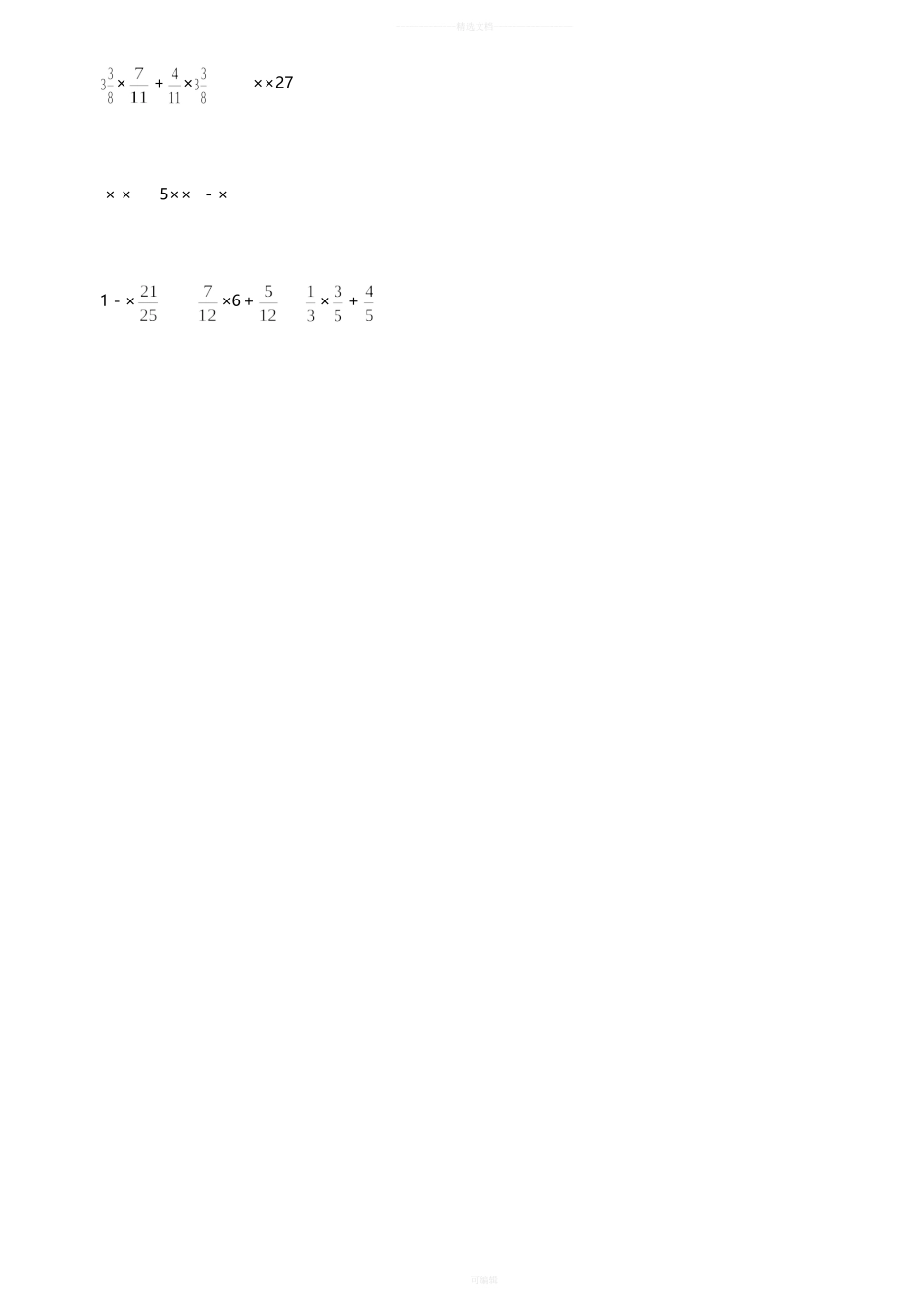 六年级分数乘法简便运算综合练习题_第2页
