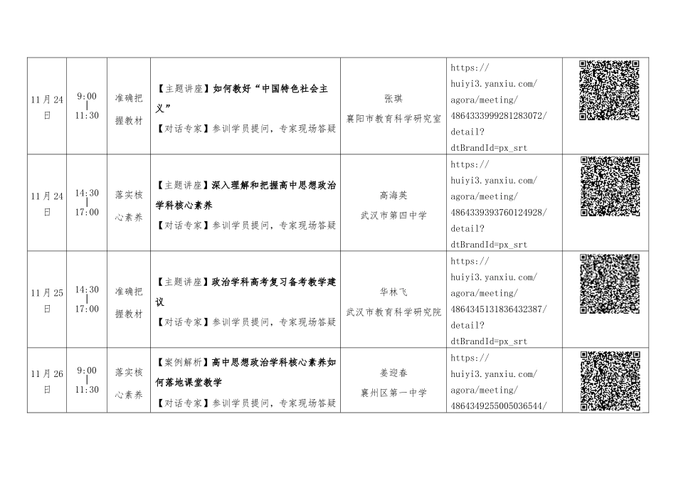政治学科直播课程安排_第3页