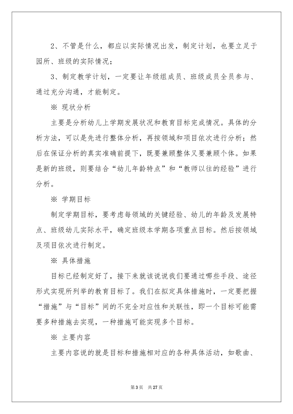 实用的教学参考计划汇总9篇_第3页