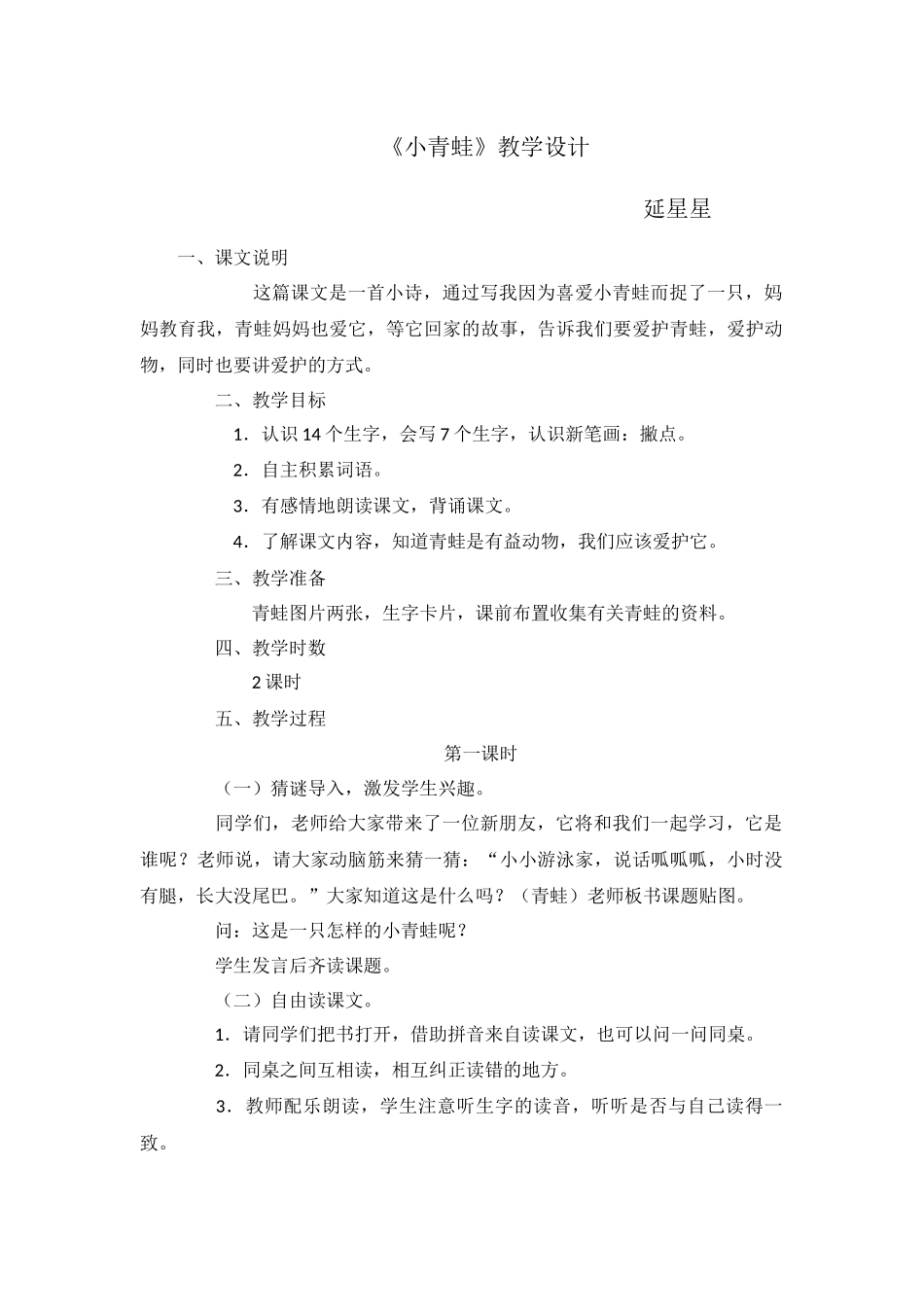 《小青蛙》教学设计石洋_第3页