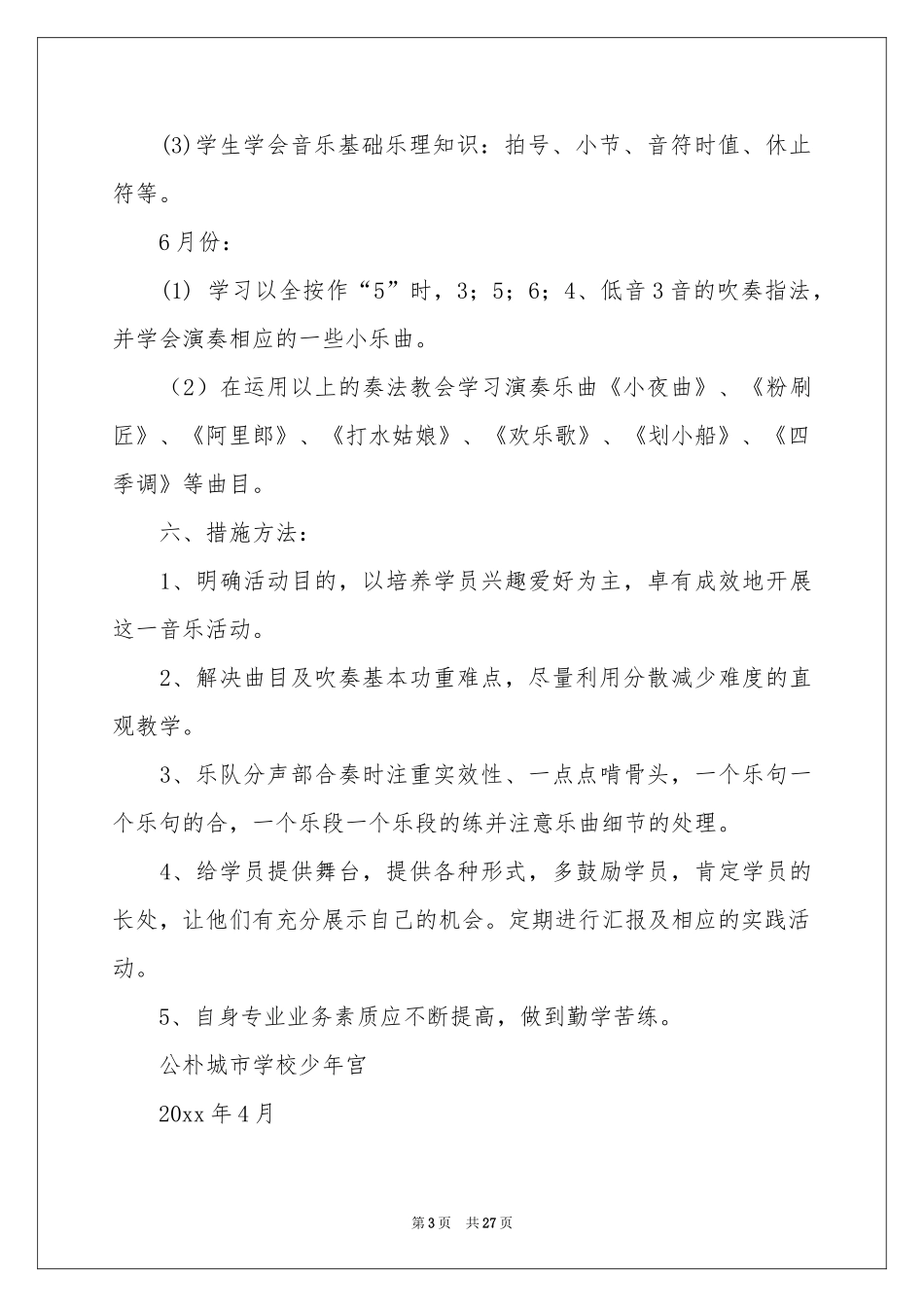 实用的教学参考计划模板集锦七篇_第3页