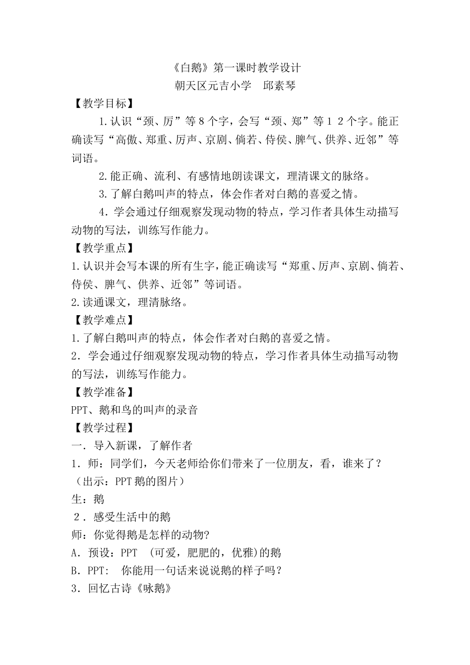 白鹅第一课时教案_第1页