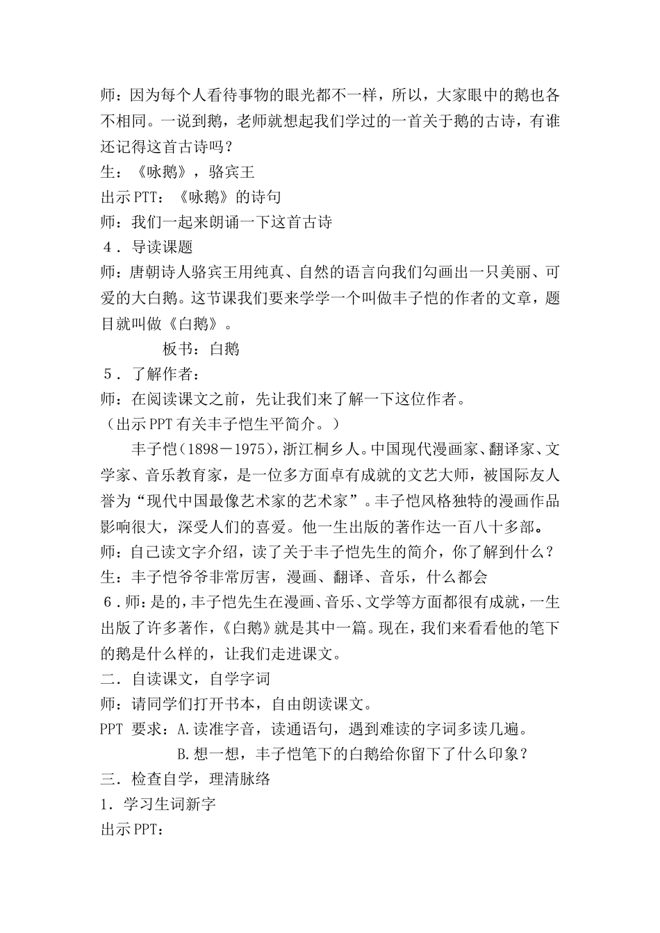 白鹅第一课时教案_第2页