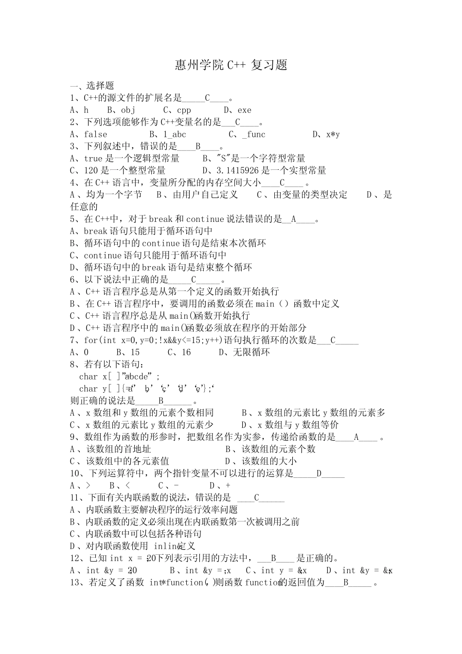 惠州学院C++考试复习题 _第1页