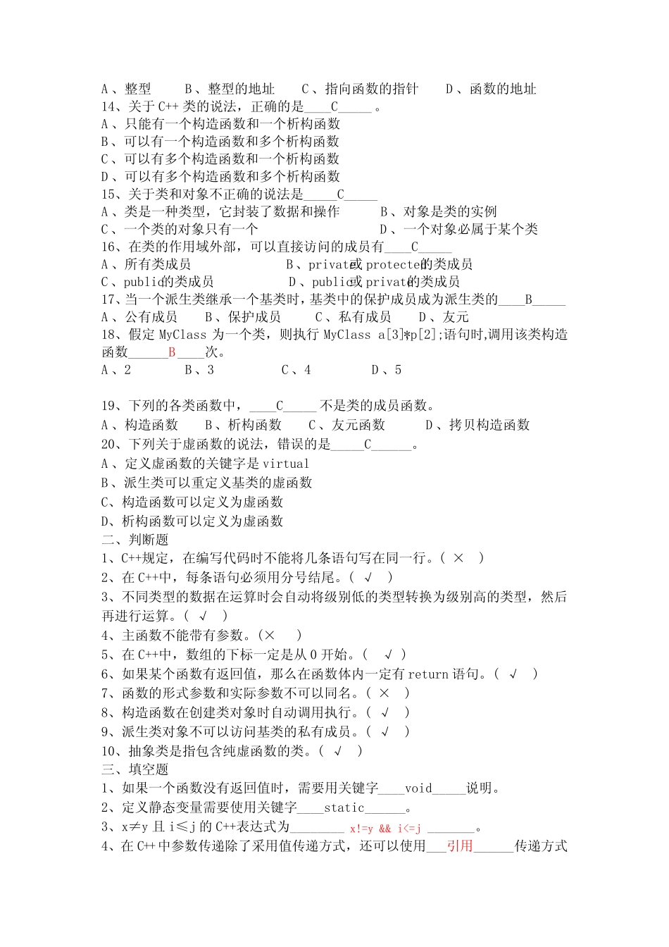 惠州学院C++考试复习题 _第2页