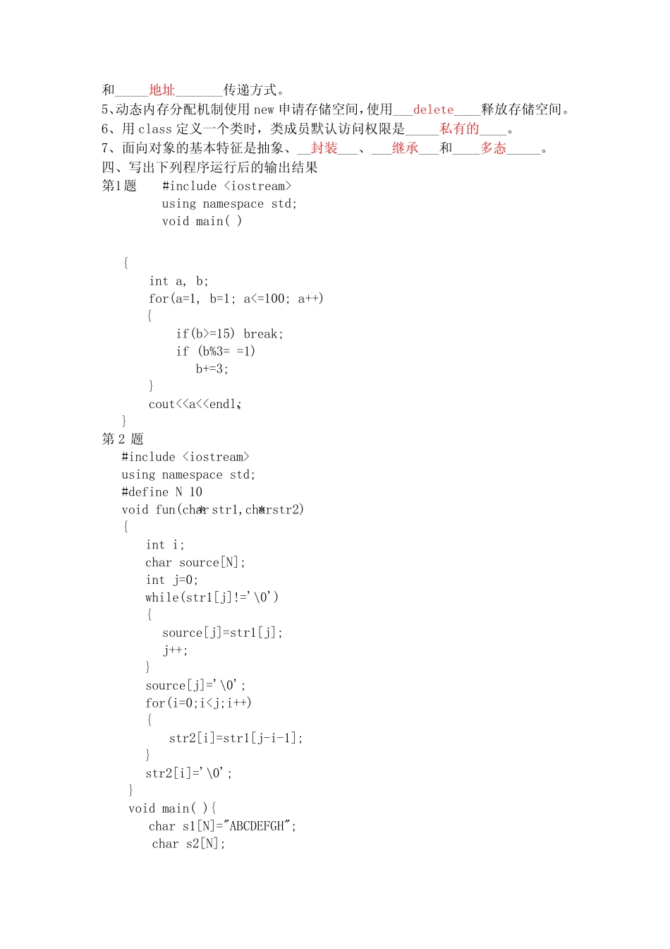 惠州学院C++考试复习题 _第3页