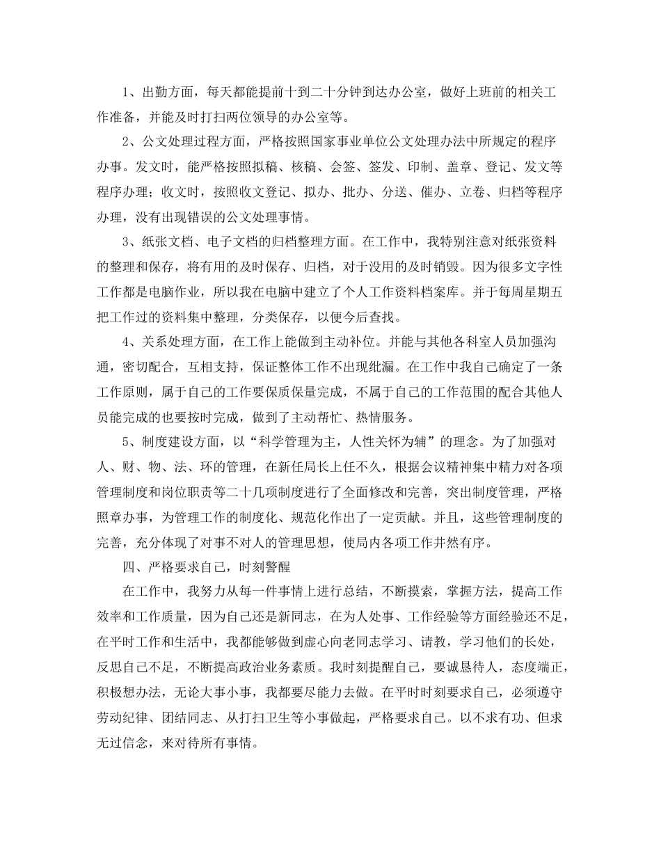 事业单位办公室文秘工作总结_第2页