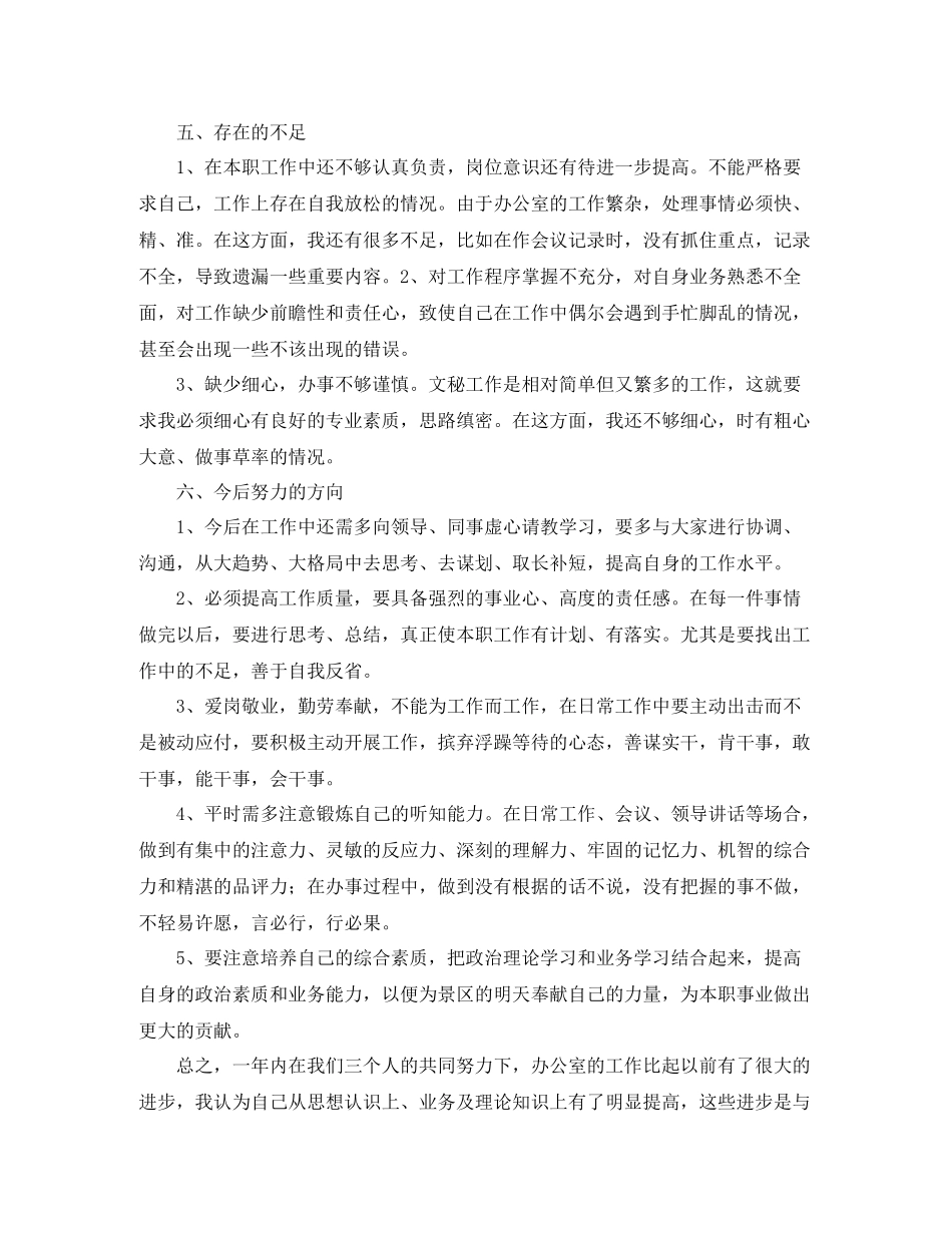 事业单位办公室文秘工作总结_第3页