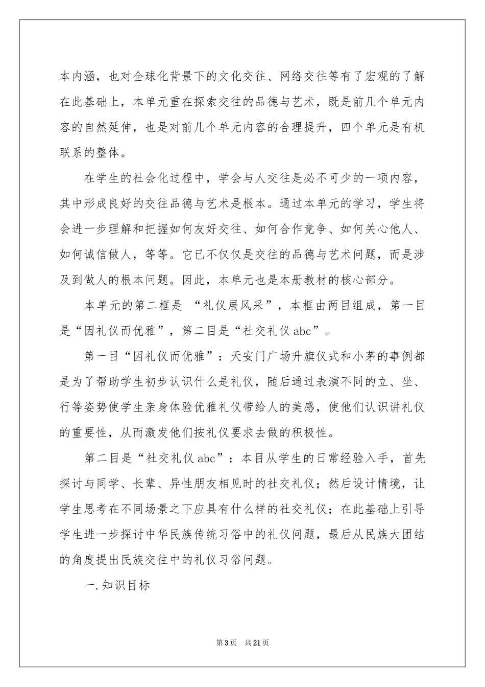 实用的教学参考计划模板集合8篇_第3页