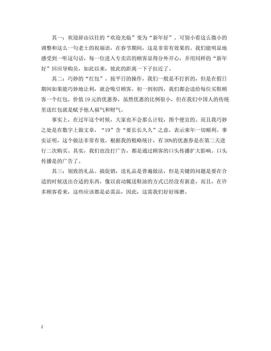 圣诞节促销的活动总结_第2页