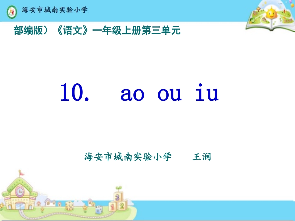《aoouiu》课件_第1页