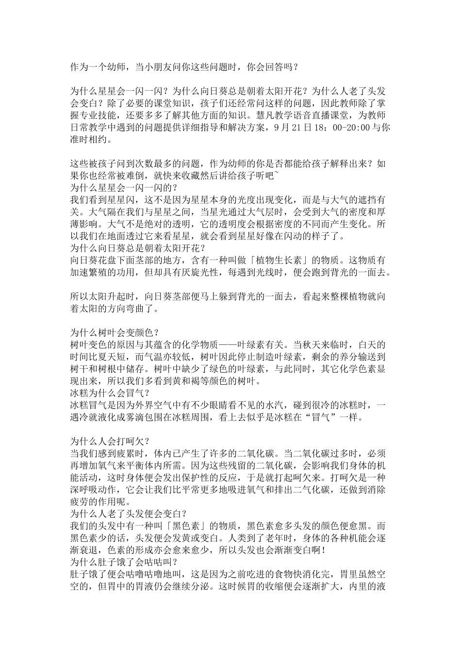 幼儿问问题你回答吗？_第1页